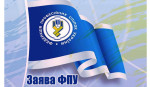 Профспілка працівників вугільної промисловості України. ЗАЯВА Президії Федерації професійних спілок України про загрози соціальній єдності та тиск на права працівників і профспілок в Україні Профспілка працівників вугільної промисловості України. ЗАЯВА Президії Федерації професійних спілок України про загрози соціальній єдності та тиск на права працівників і профспілок в Україні