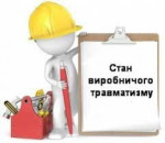 Профспілка працівників вугільної промисловості України. Стан виробничого травматизму за 9 місяців 2025 року Профспілка працівників вугільної промисловості України. Стан виробничого травматизму за 9 місяців 2025 року