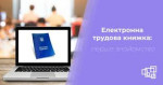 Профспілка працівників вугільної промисловості України. Електронні трудові книжки - консультація Центру правової допомоги ФПУ Профспілка працівників вугільної промисловості України. Електронні трудові книжки - консультація Центру правової допомоги ФПУ